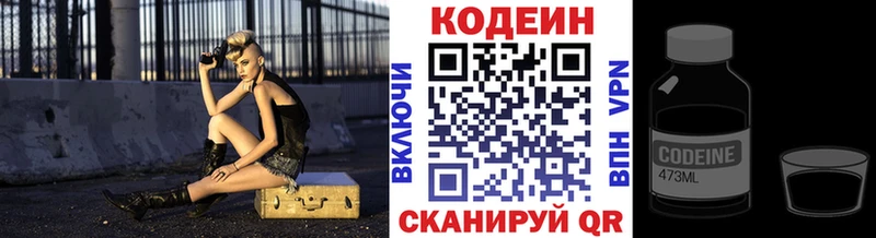 Codein напиток Lean (лин)  магазин    Красноуральск 